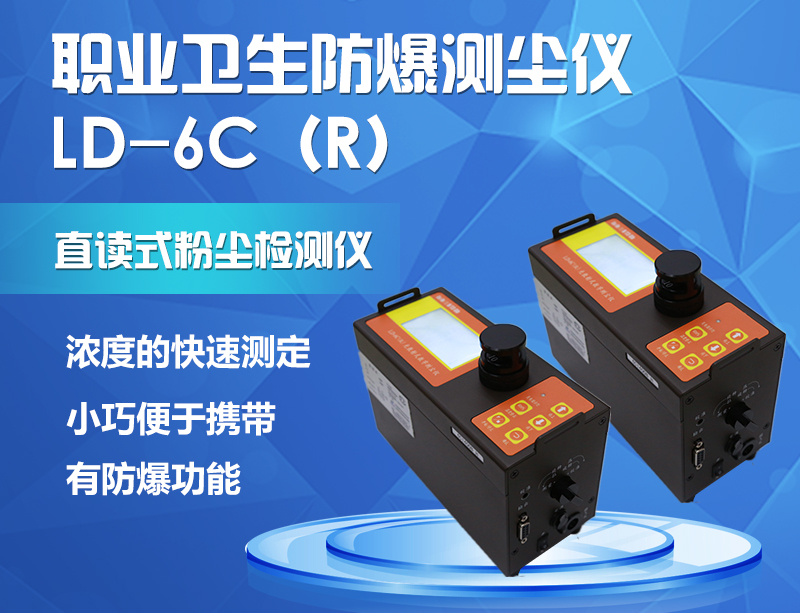 EVO视讯科技防爆粉尘仪